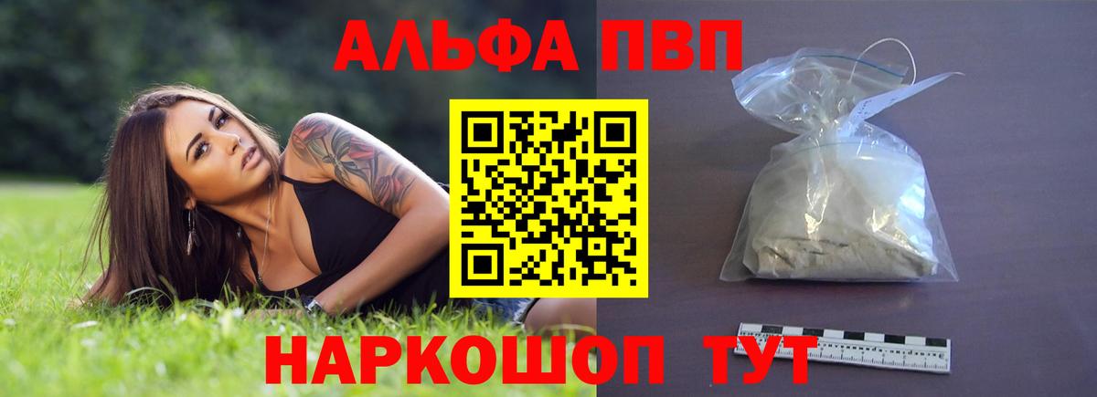 Alfa_PVP  A-PVP СК  Вход с VPN  Рыбинск  Alpha PVP мука 