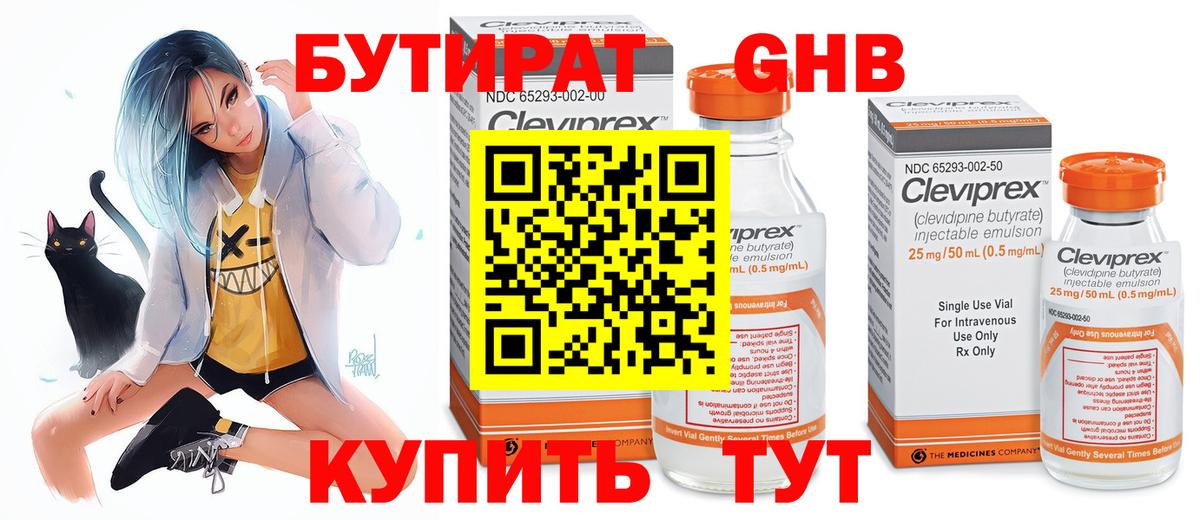 БУТИРАТ BDO 33% Рыбинск