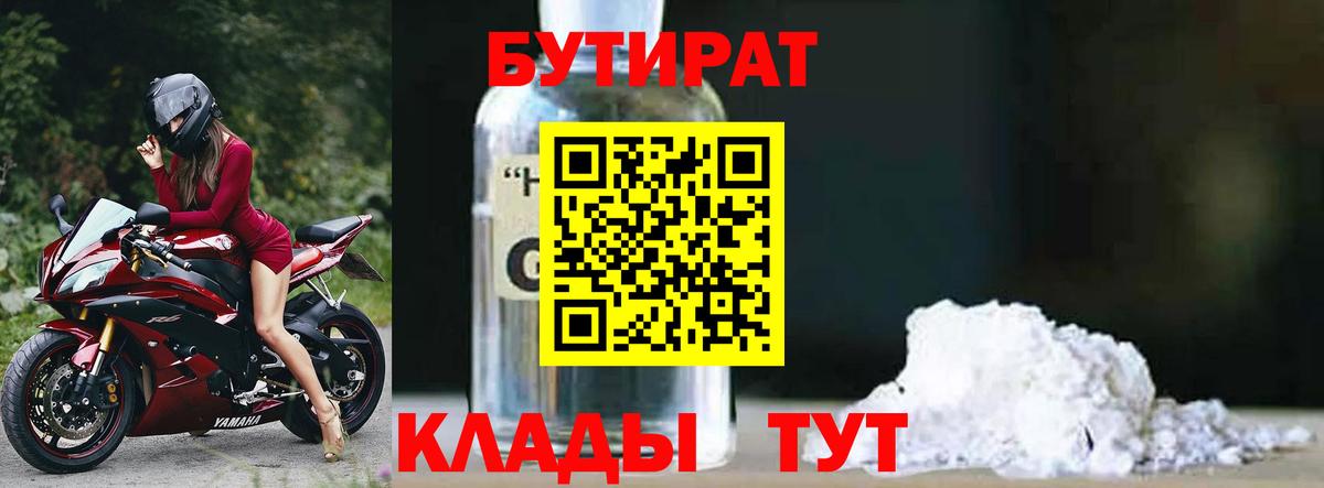 Рыбинск  БУТИРАТ жидкий экстази  Вход с VPN 