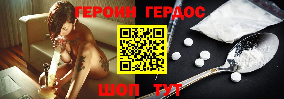 Героин хмурый  Вход с VPN  ГЕРОИН  Рыбинск 