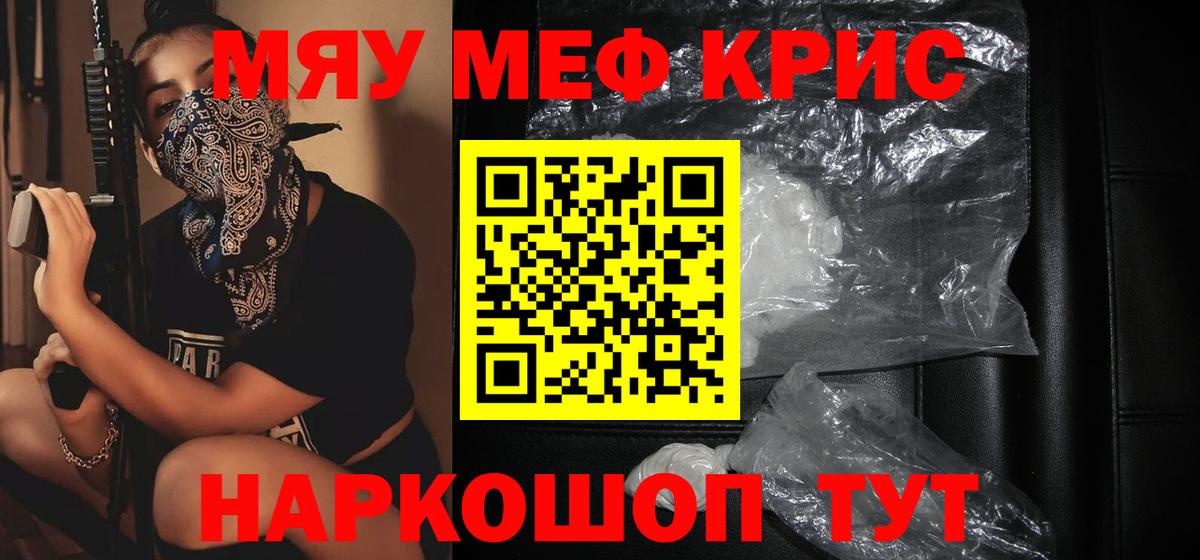 Рыбинск  МЯУ-МЯУ кристаллы  Меф  МЕФ мяу мяу  Вход с VPN 