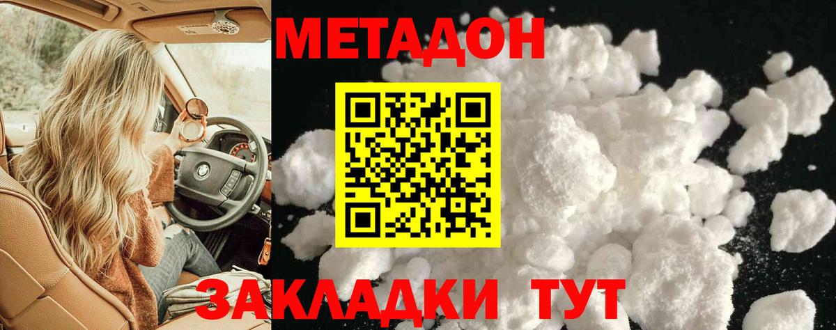 МЕТАДОН VHQ Рыбинск